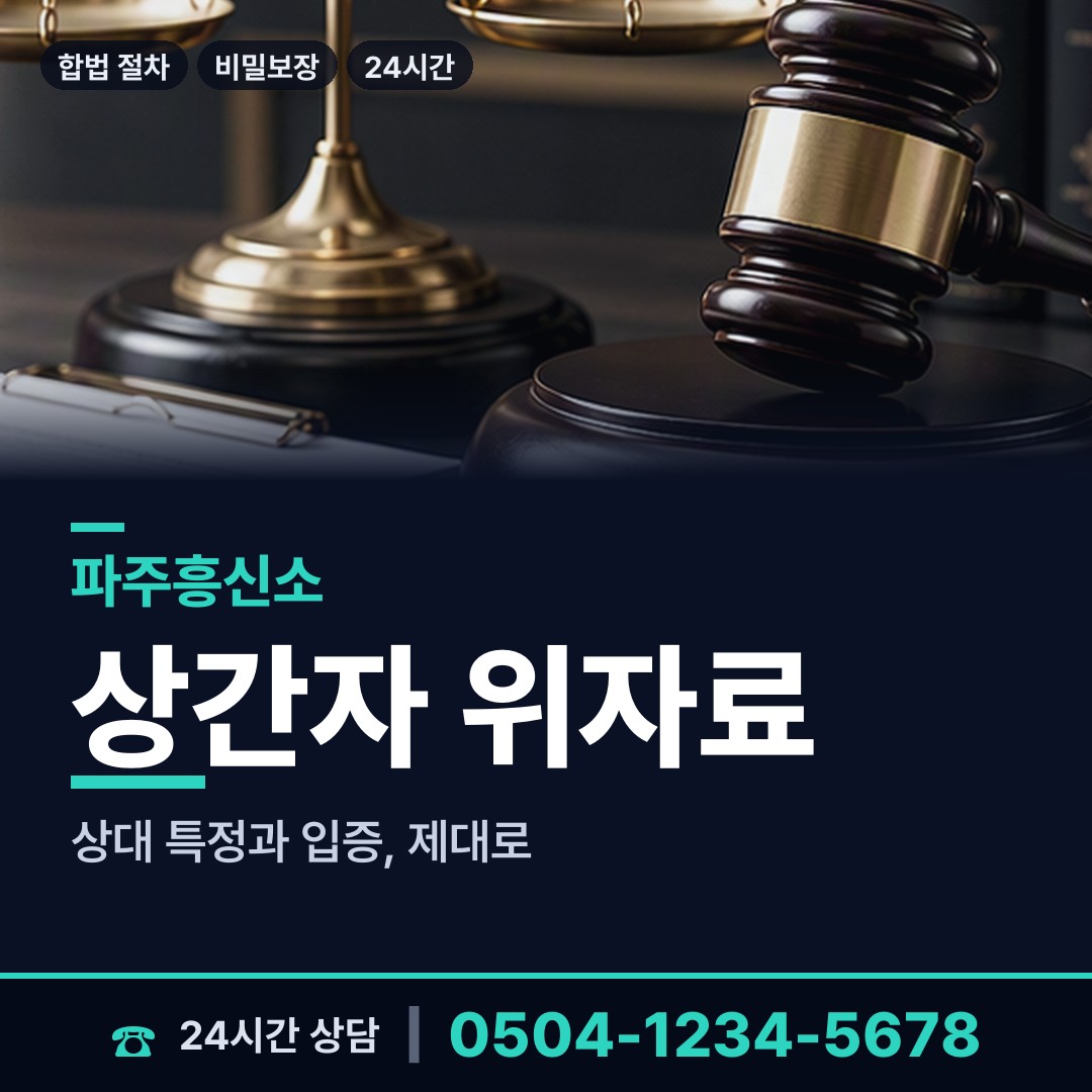 파주 장단면 결혼전신원조사 상담 안내